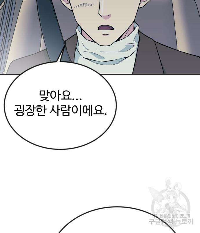 전생했더니 신입사원 30화 11