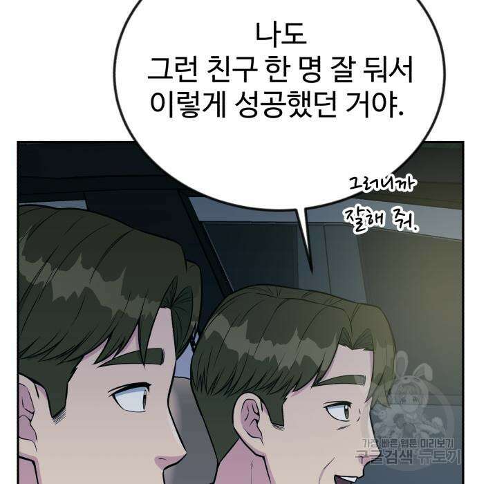 전생했더니 신입사원 30화 12