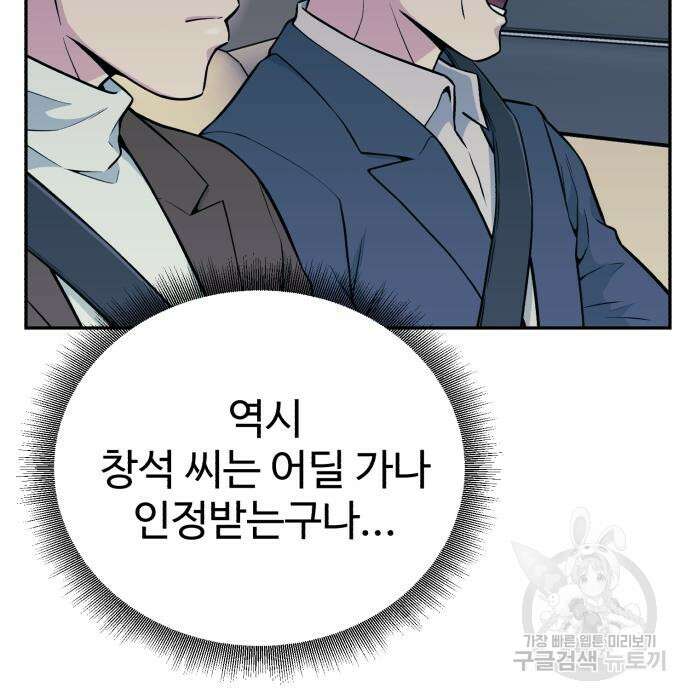 전생했더니 신입사원 30화 13