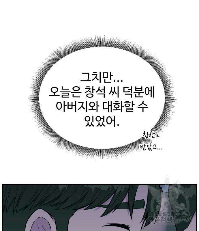 전생했더니 신입사원 30화 14