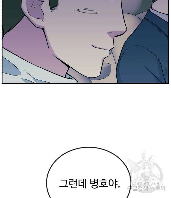 전생했더니 신입사원 30화 15