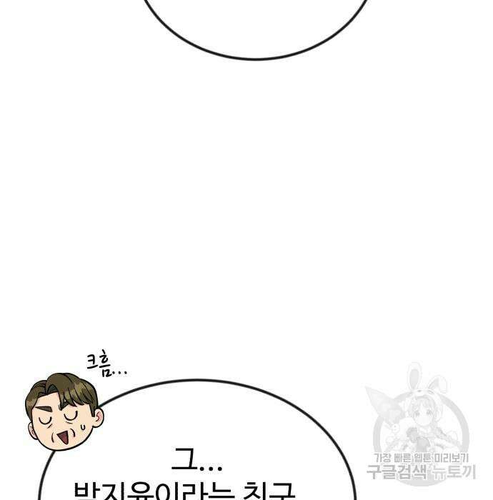 전생했더니 신입사원 30화 16
