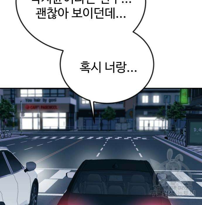전생했더니 신입사원 30화 17