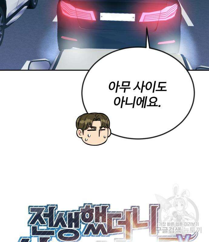 전생했더니 신입사원 30화 18