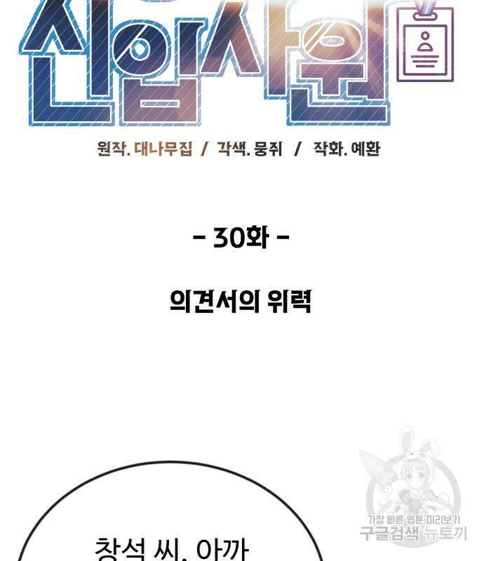 전생했더니 신입사원 30화 19
