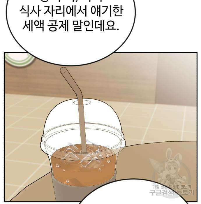 전생했더니 신입사원 30화 20