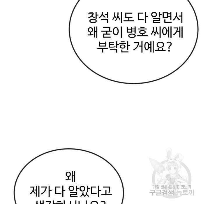 전생했더니 신입사원 30화 21
