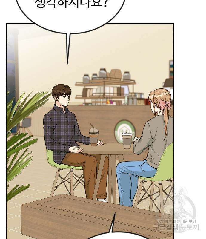 전생했더니 신입사원 30화 22