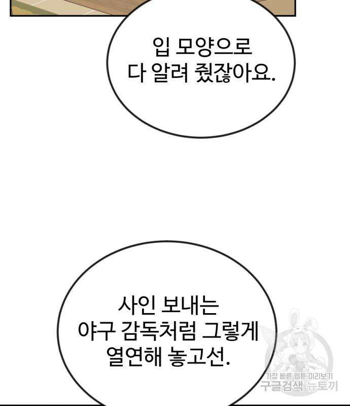 전생했더니 신입사원 30화 23