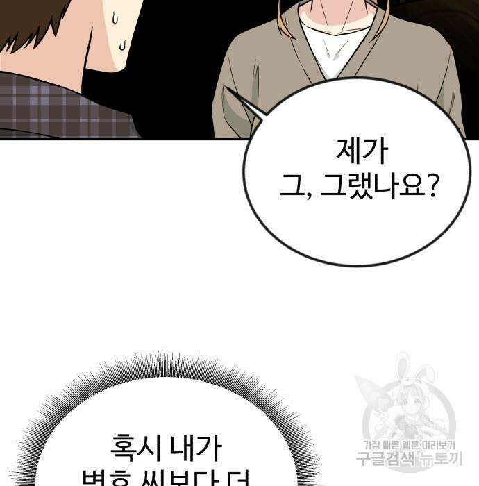 전생했더니 신입사원 30화 25