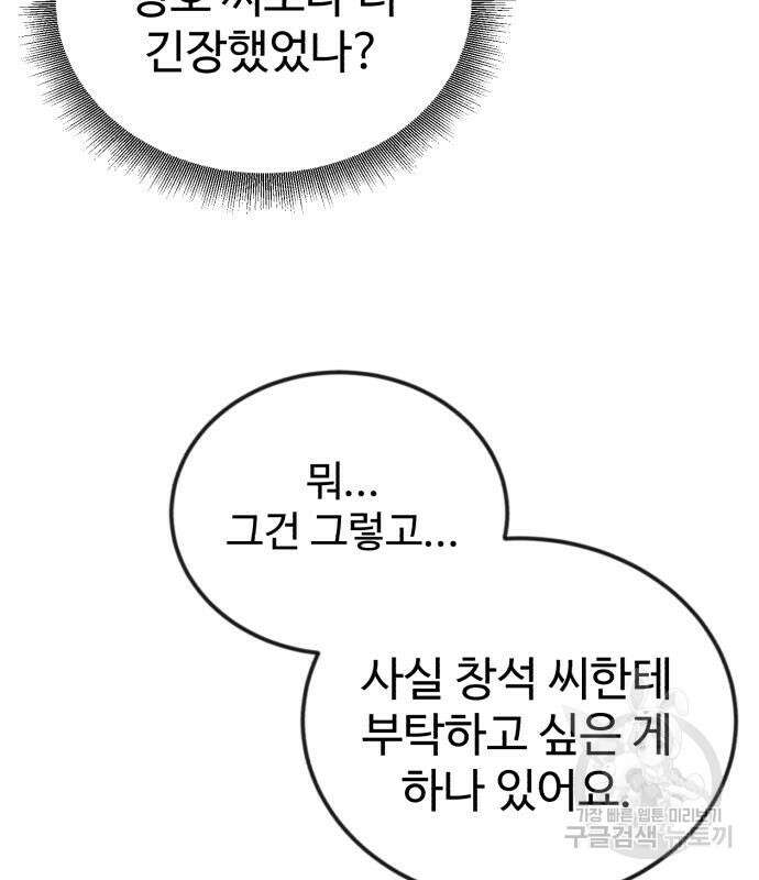 전생했더니 신입사원 30화 26