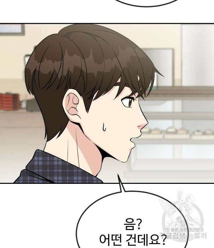 전생했더니 신입사원 30화 27