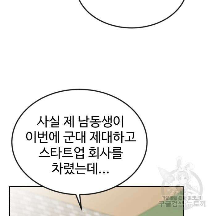 전생했더니 신입사원 30화 28