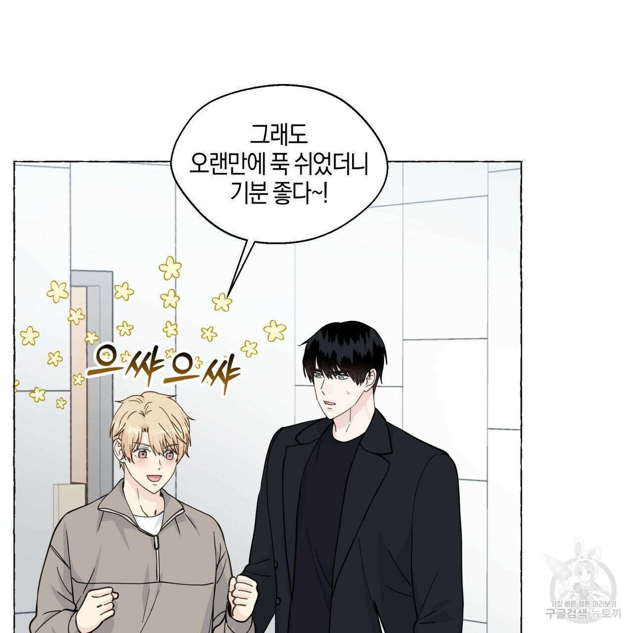 바닐라 테이스트 66화 12