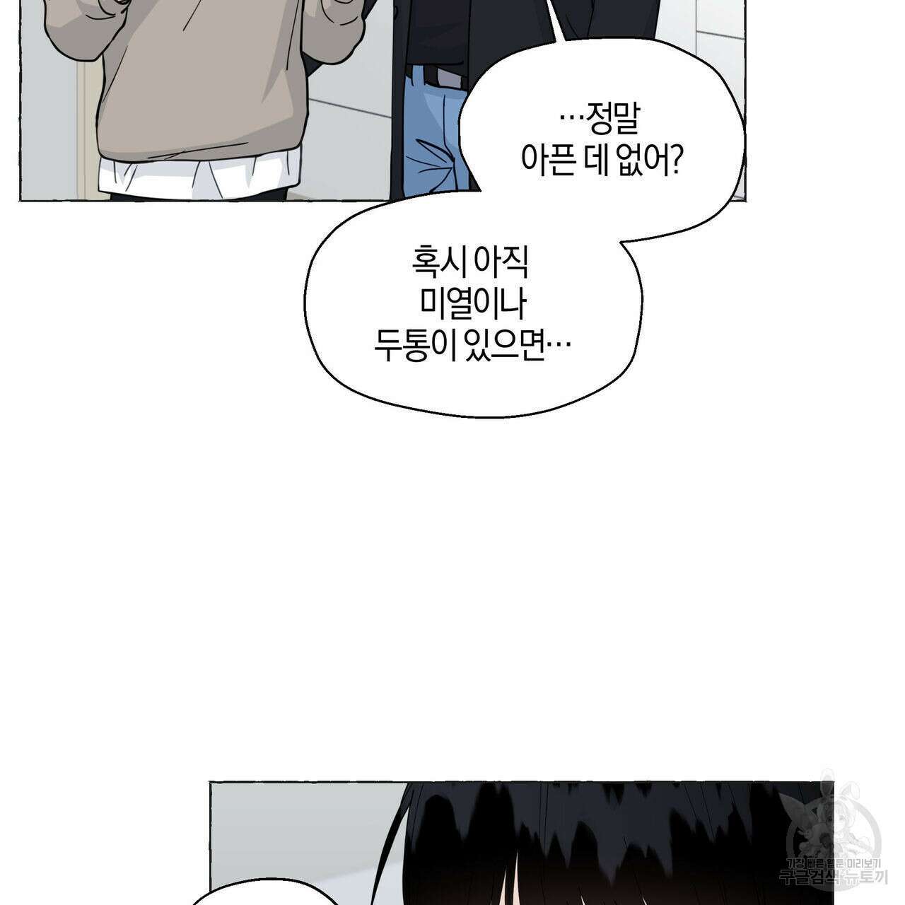 바닐라 테이스트 66화 13