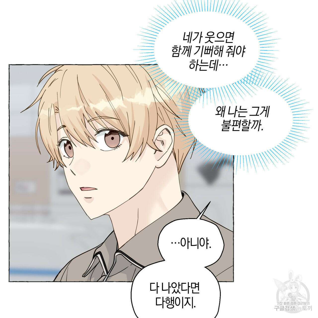 바닐라 테이스트 66화 15