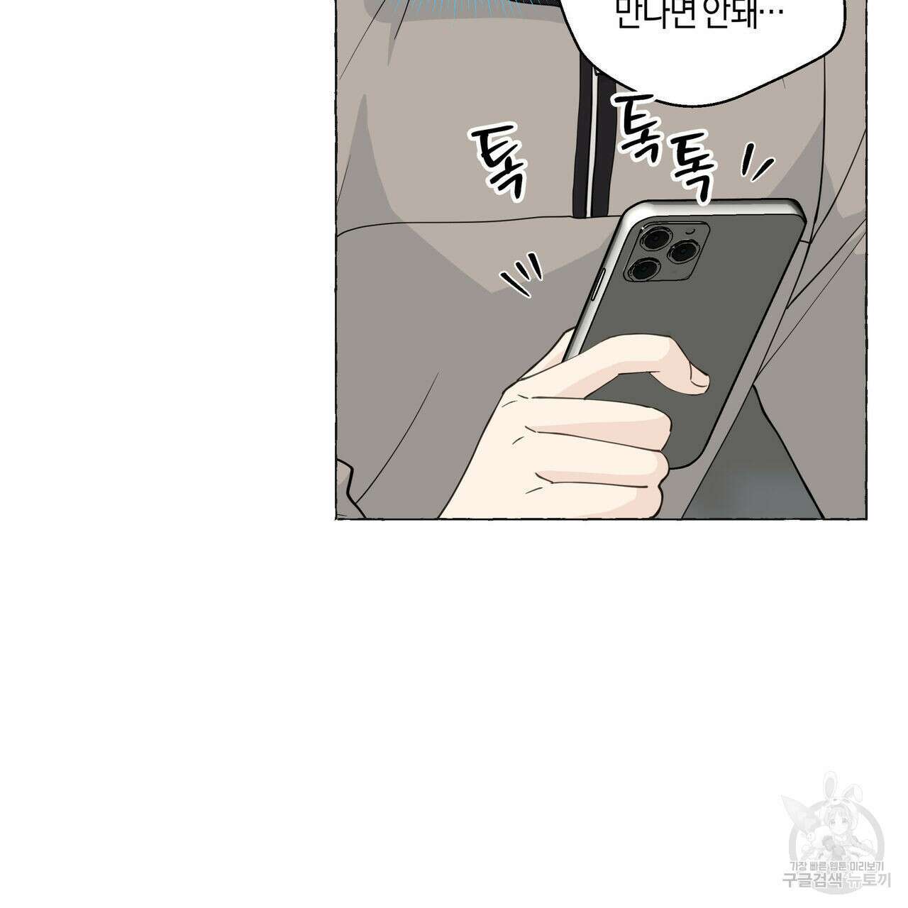 바닐라 테이스트 66화 21