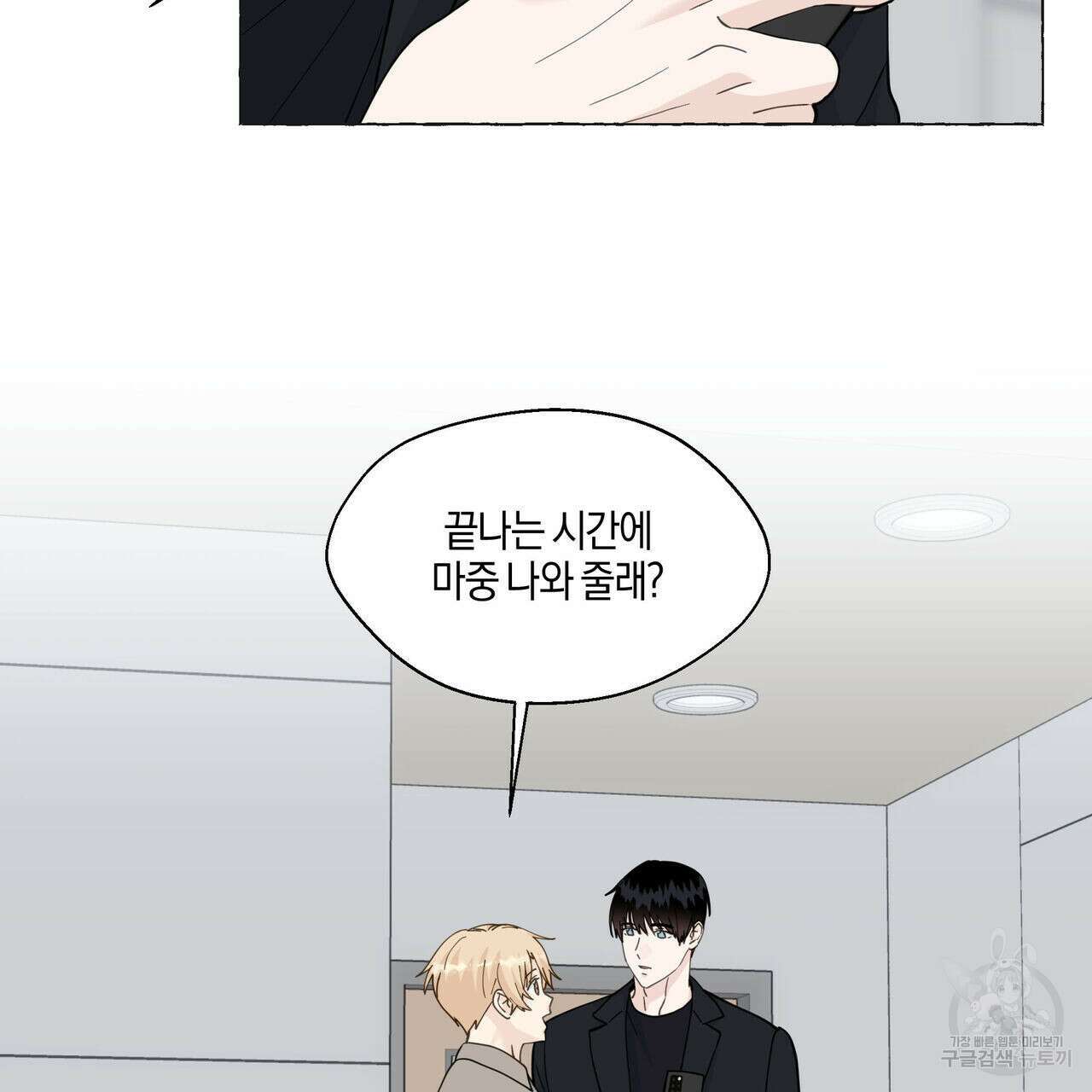 바닐라 테이스트 66화 25