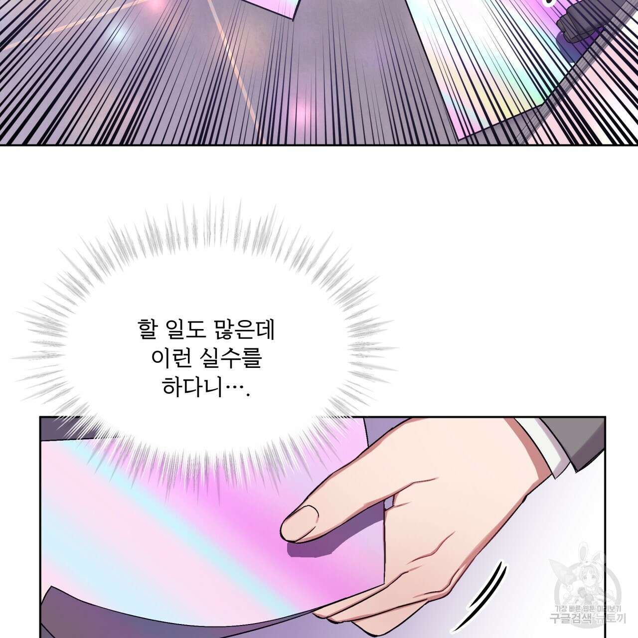 완벽한(The Perfect) 2화 4