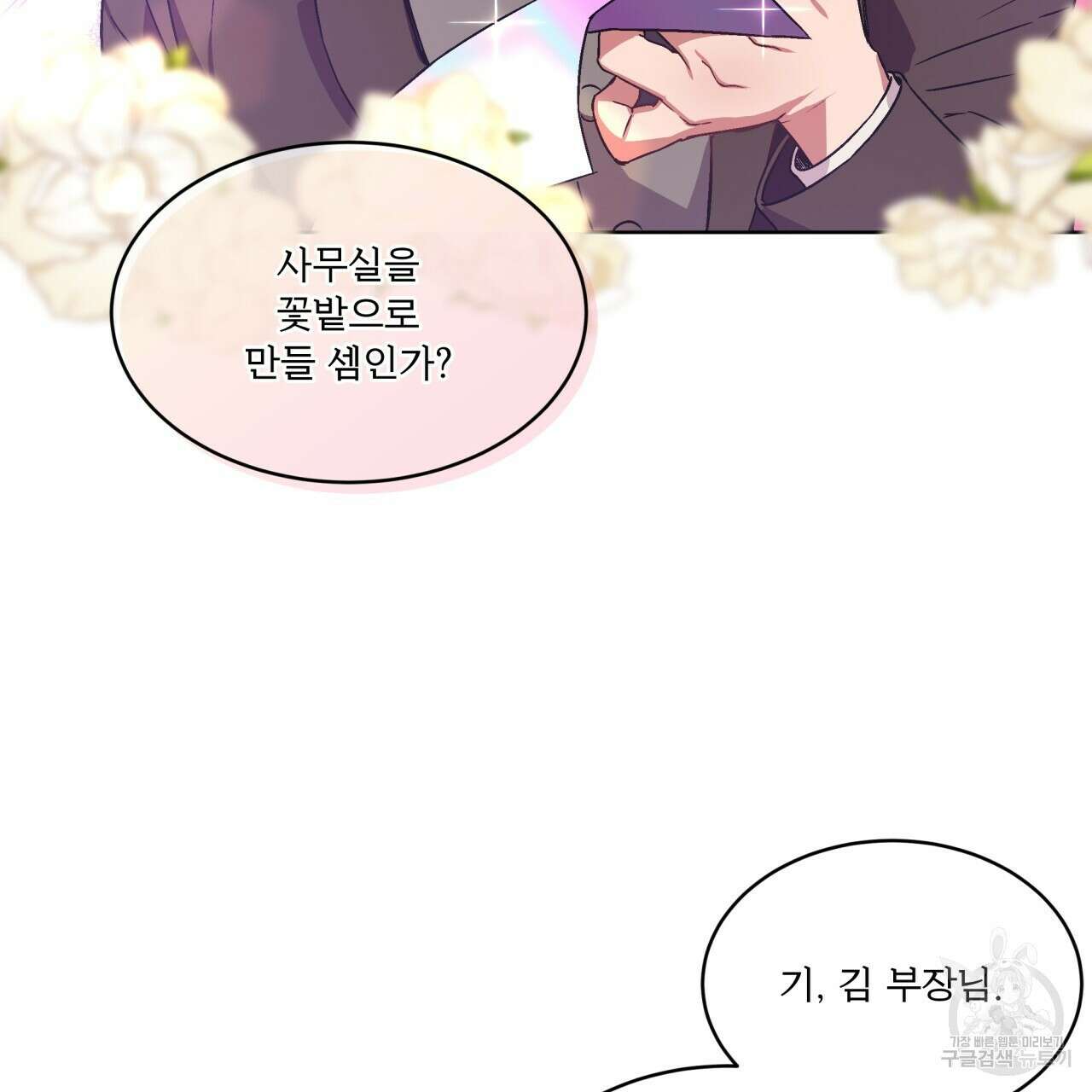 완벽한(The Perfect) 2화 7