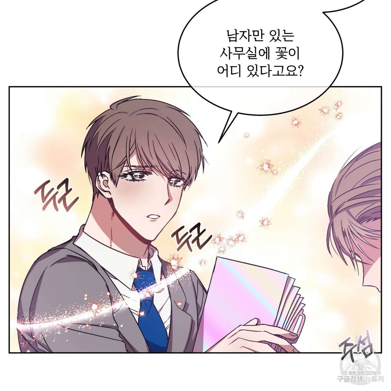 완벽한(The Perfect) 2화 8