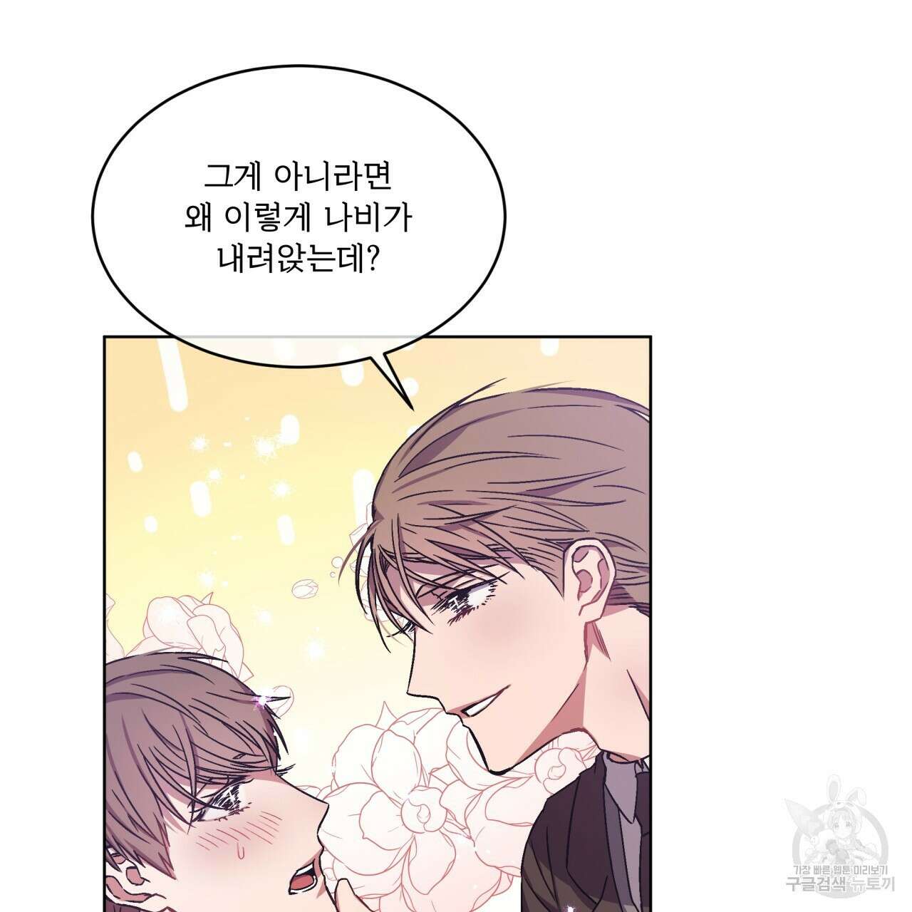 완벽한(The Perfect) 2화 9
