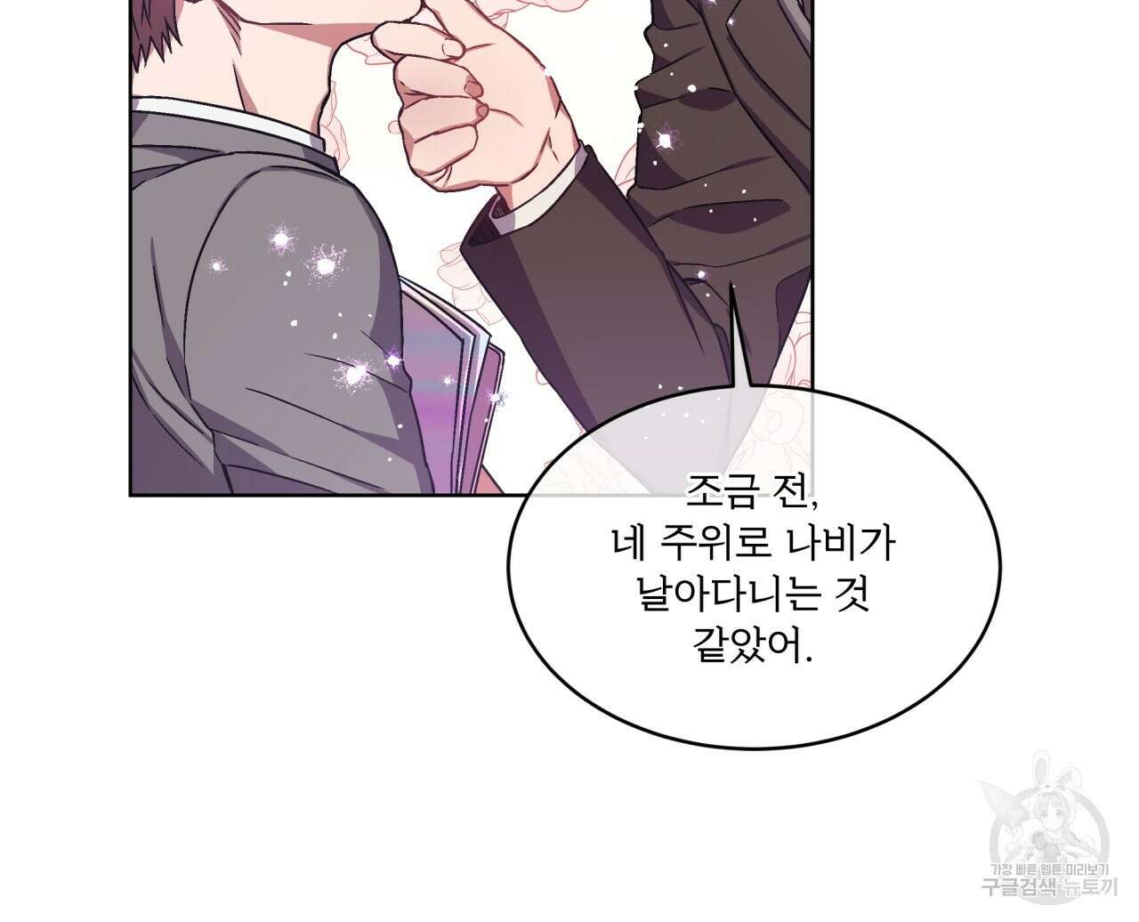 완벽한(The Perfect) 2화 10