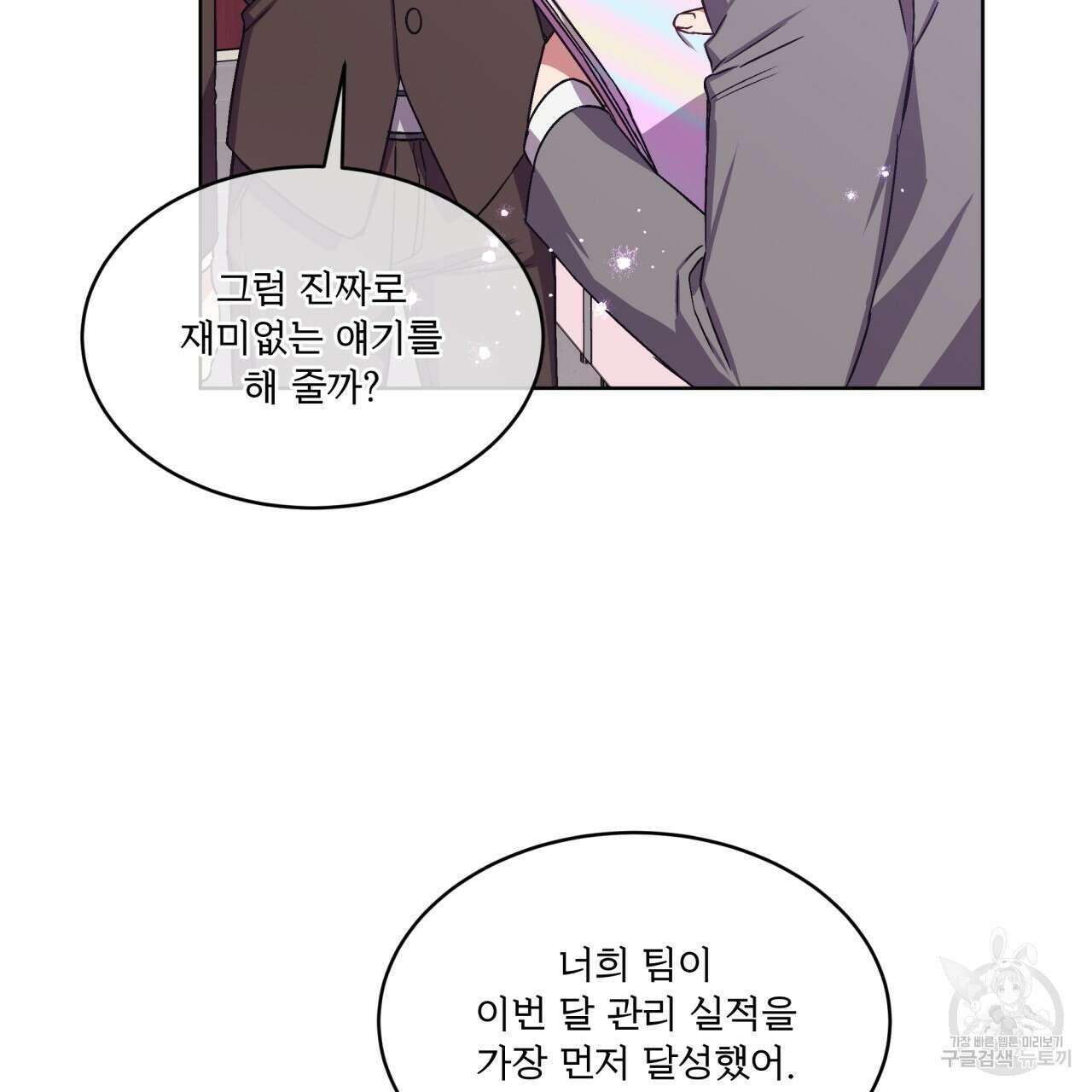 완벽한(The Perfect) 2화 12