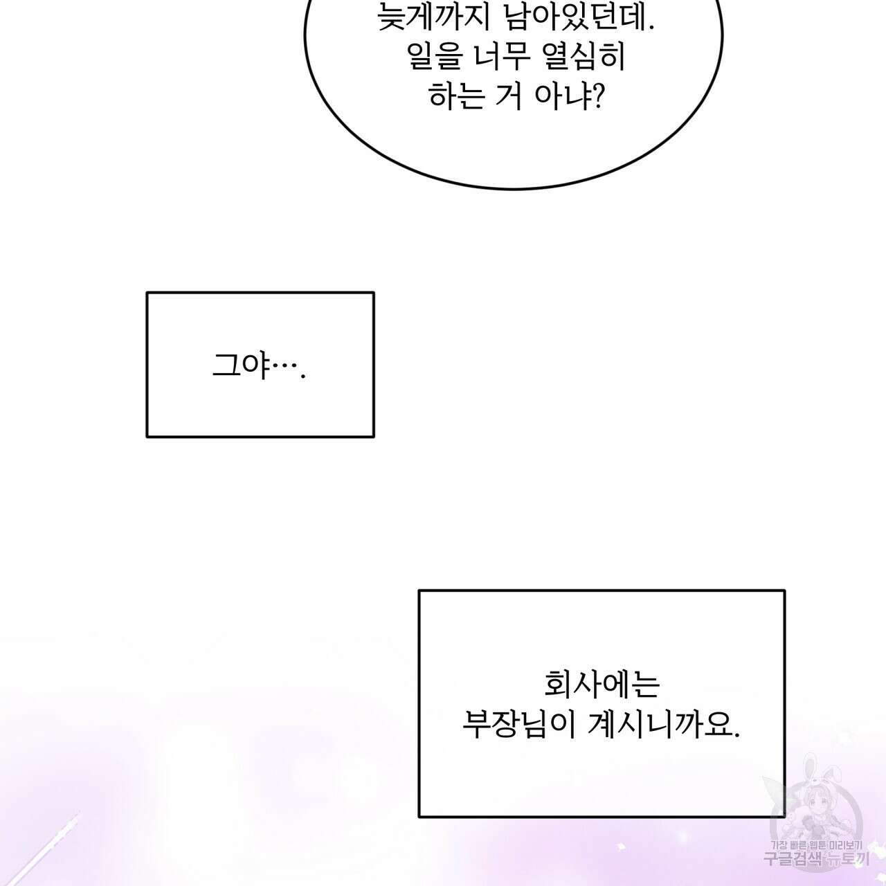 완벽한(The Perfect) 2화 14