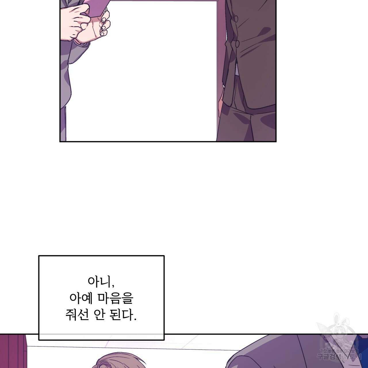 완벽한(The Perfect) 2화 17