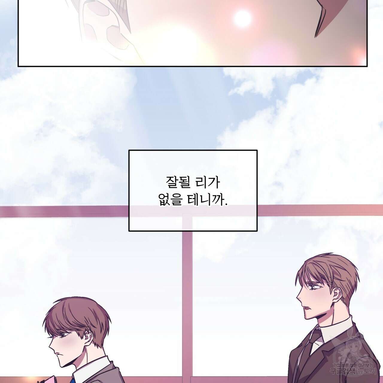 완벽한(The Perfect) 2화 19