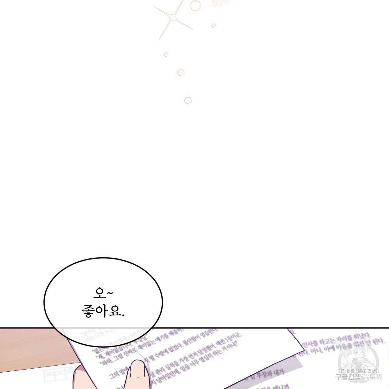 완벽한(The Perfect) 2화 21