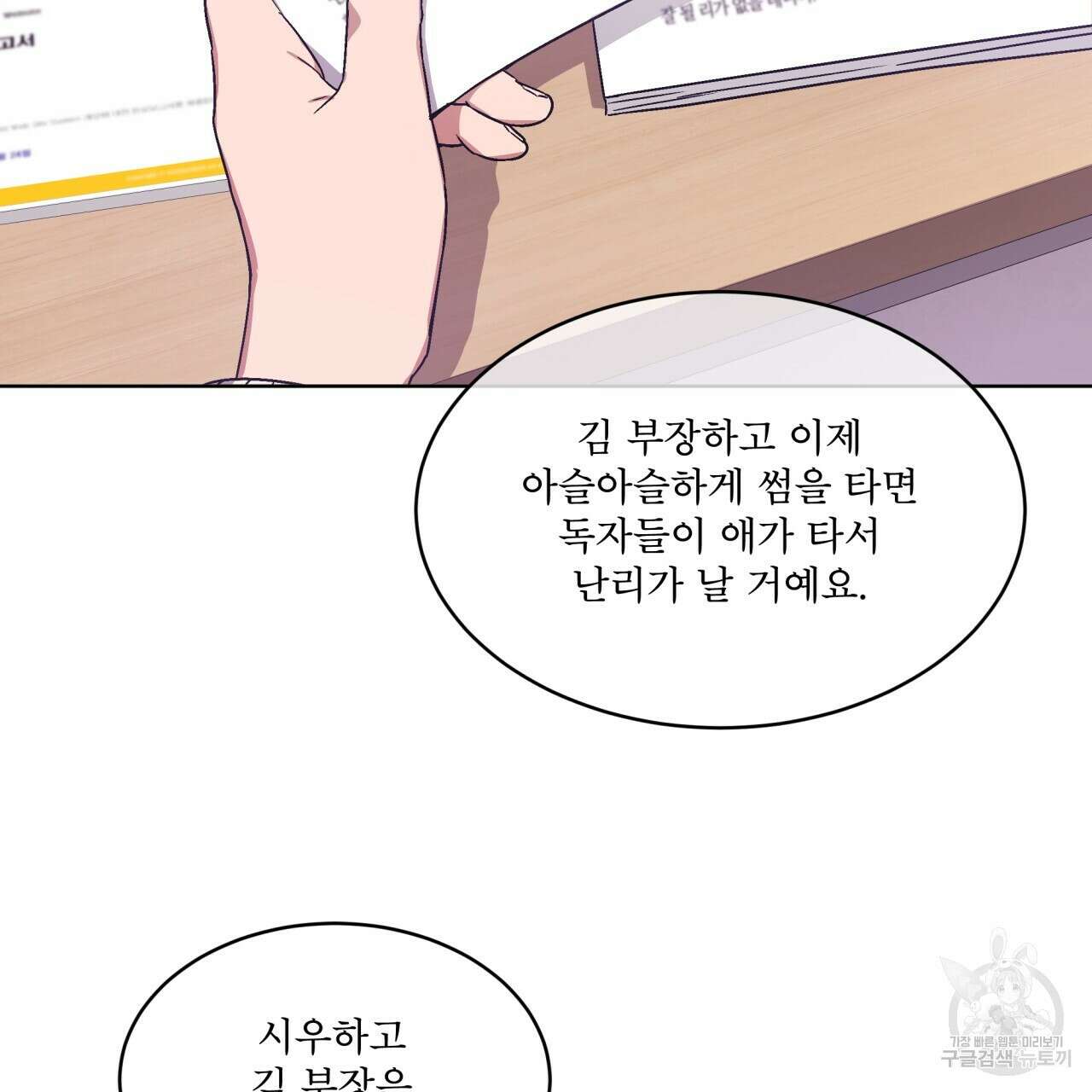완벽한(The Perfect) 2화 22