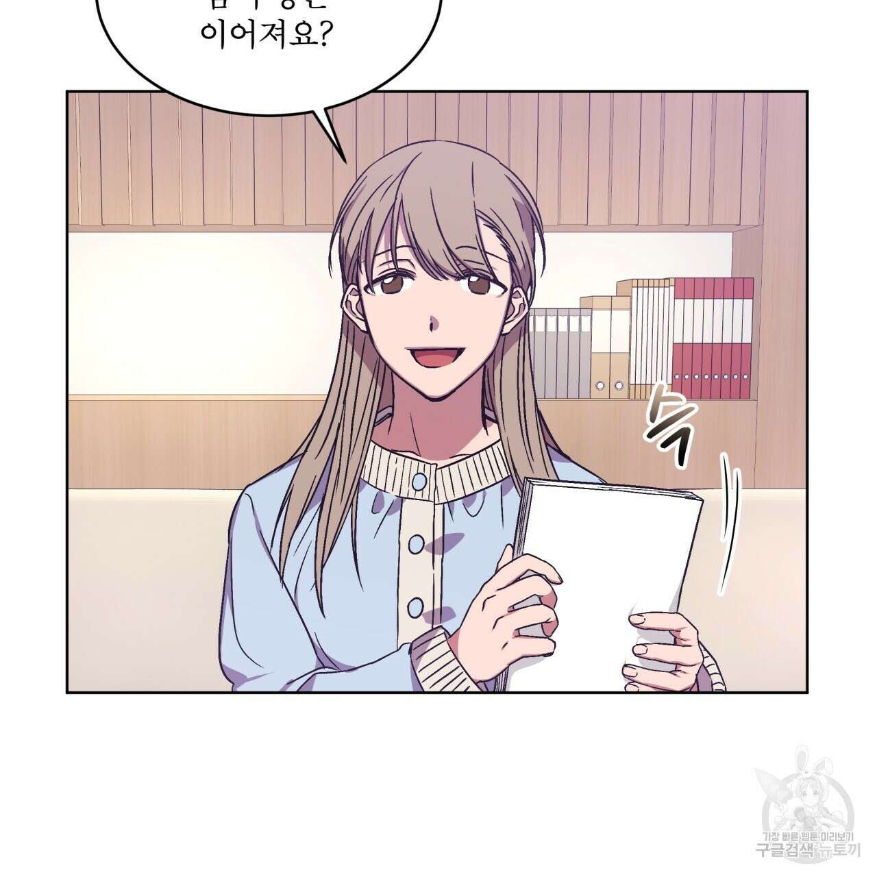완벽한(The Perfect) 2화 23