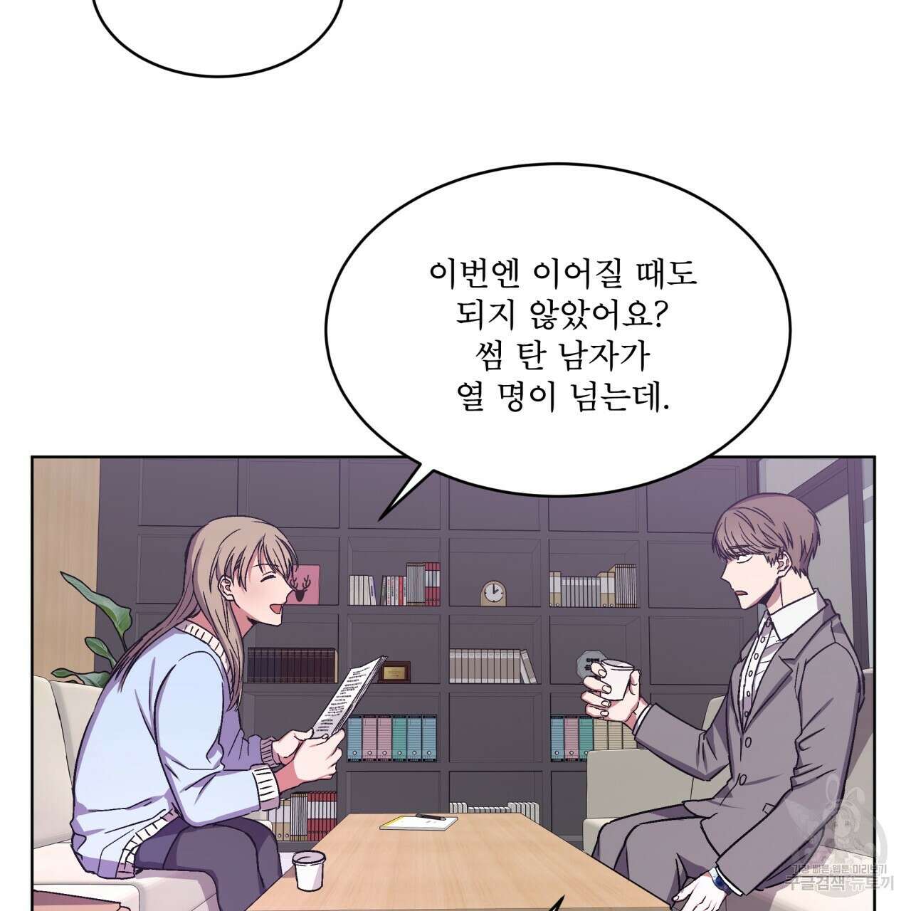 완벽한(The Perfect) 2화 26