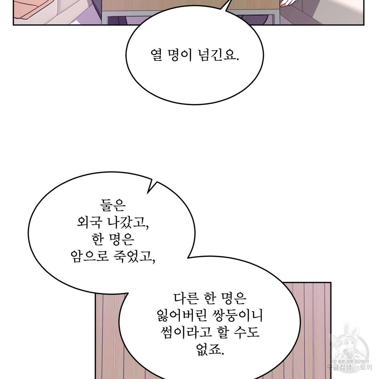 완벽한(The Perfect) 2화 27