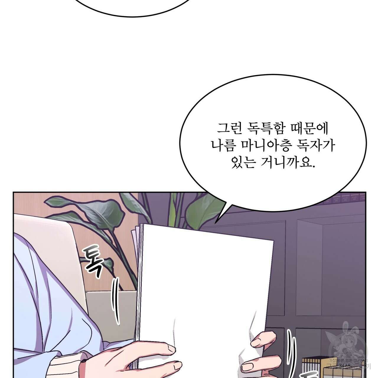 완벽한(The Perfect) 2화 29