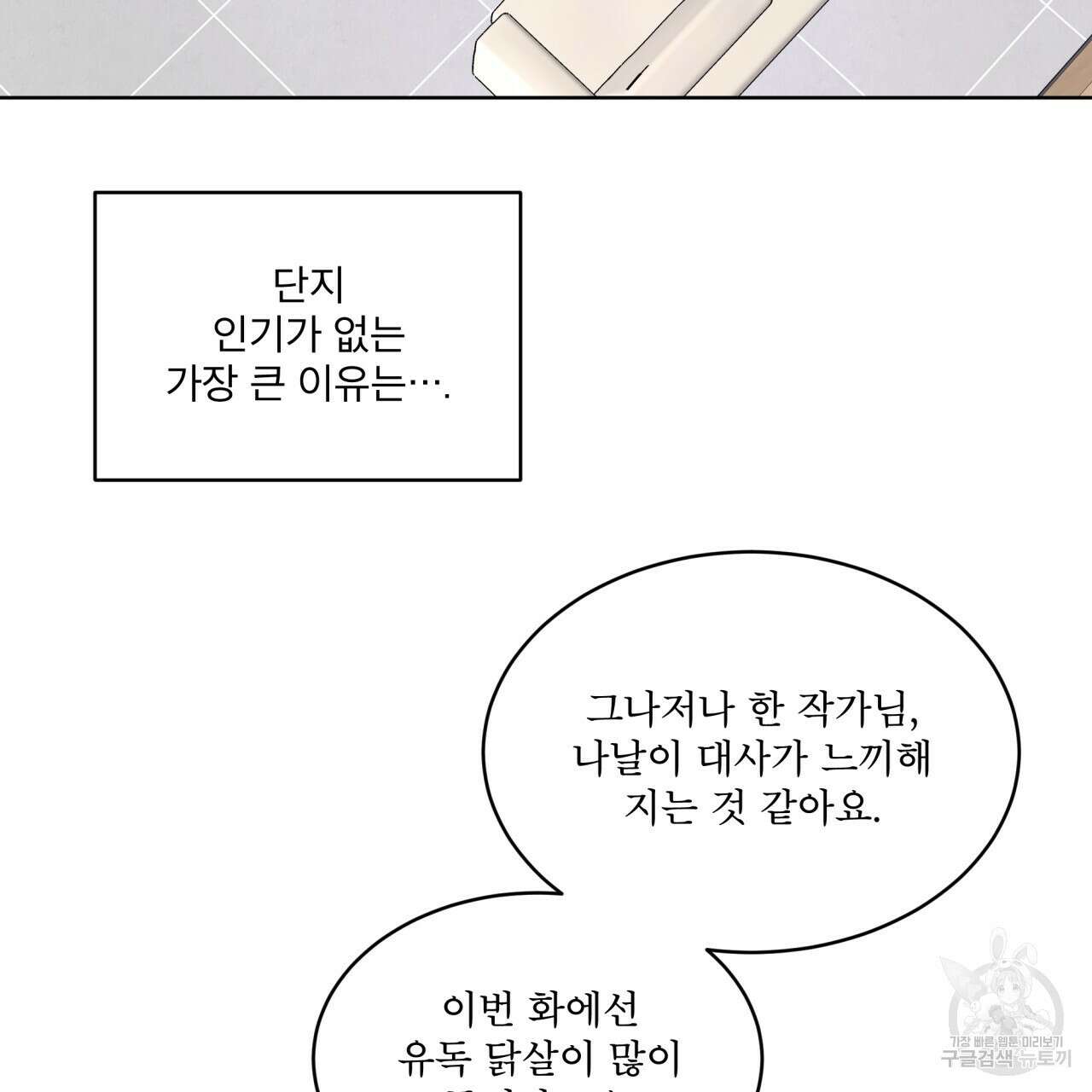 완벽한(The Perfect) 2화 32