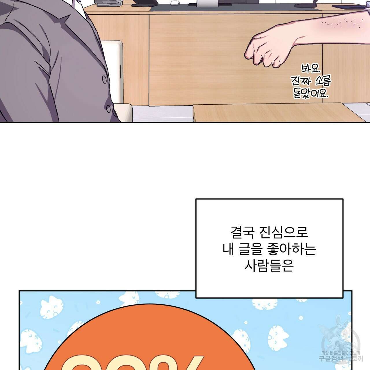 완벽한(The Perfect) 2화 35