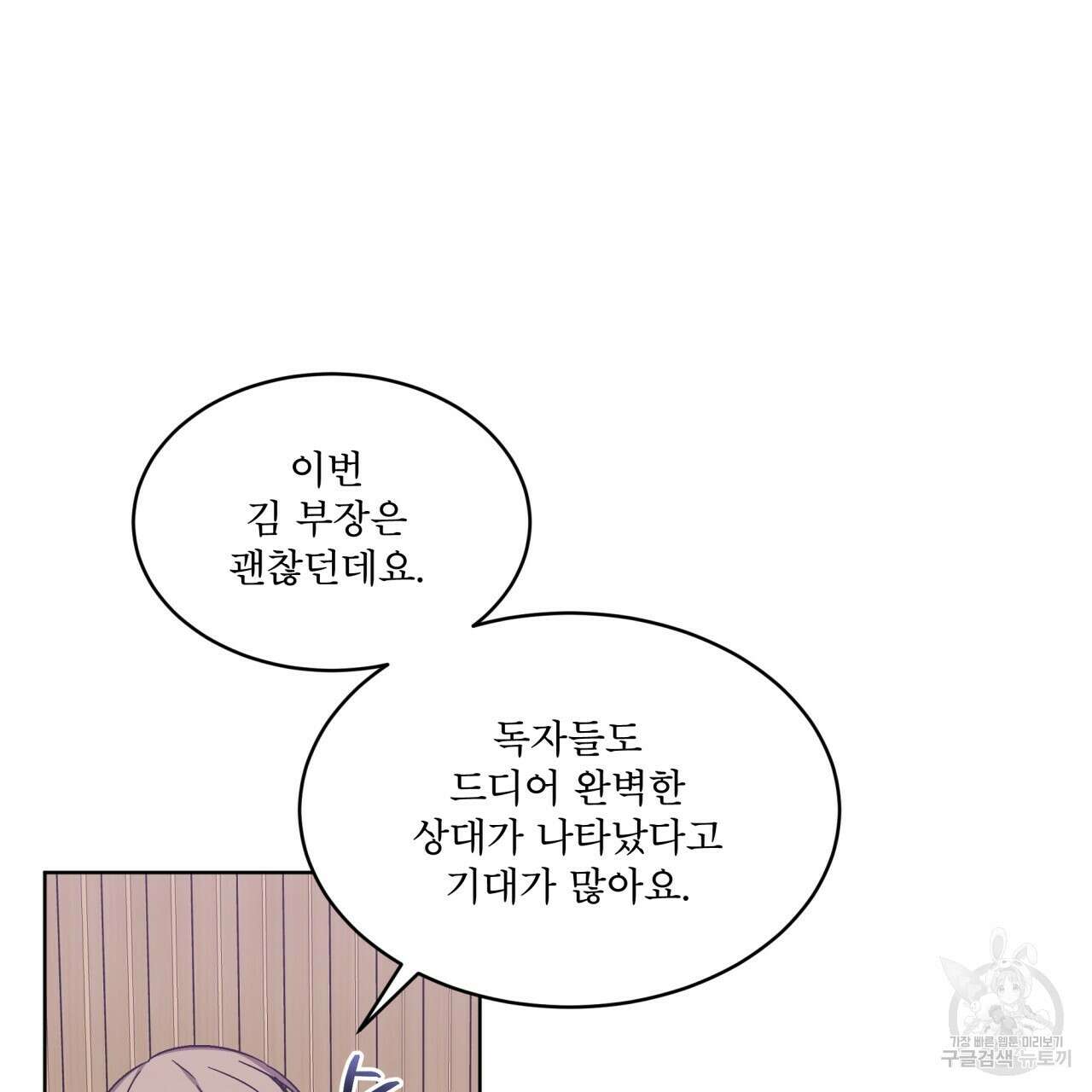 완벽한(The Perfect) 2화 38