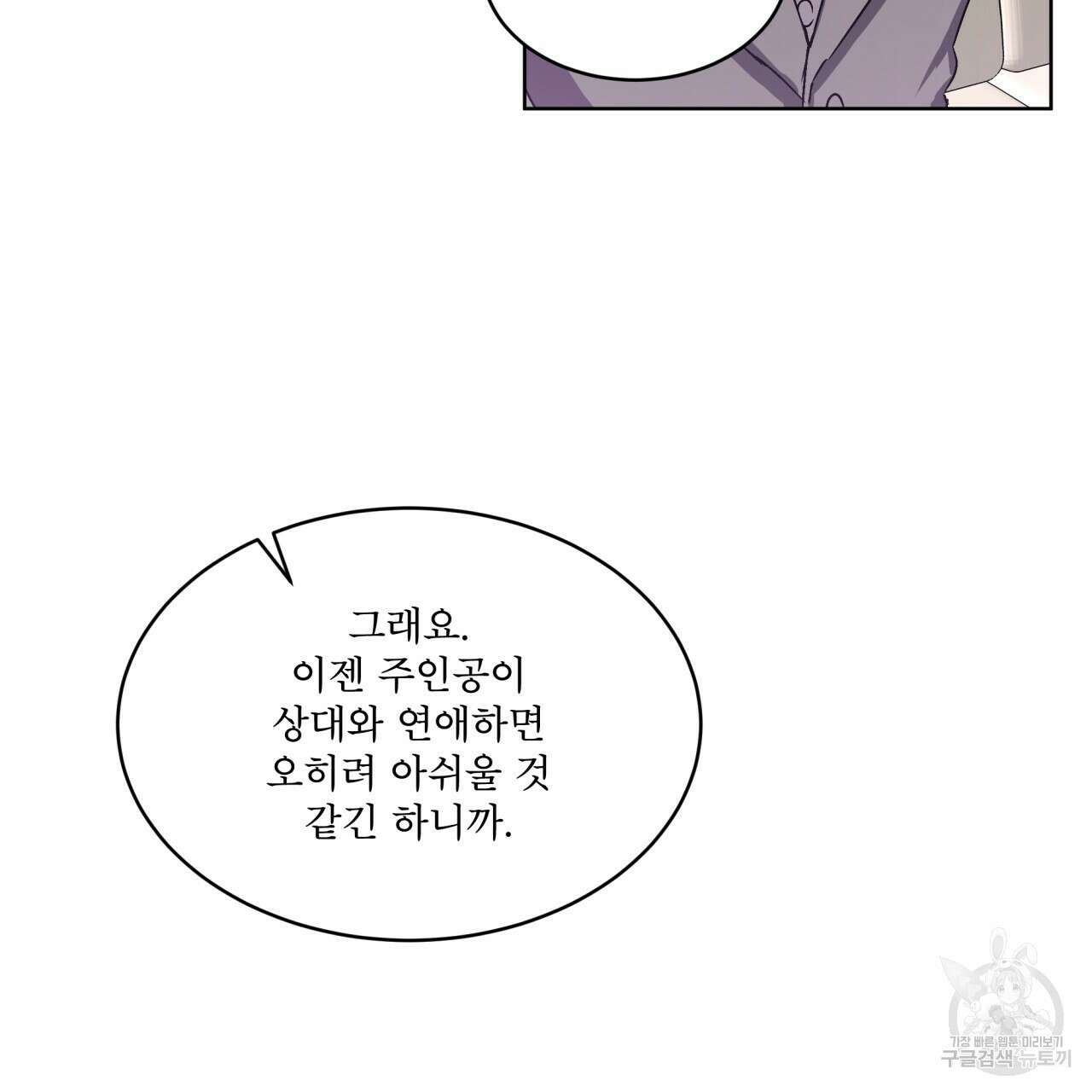 완벽한(The Perfect) 2화 40