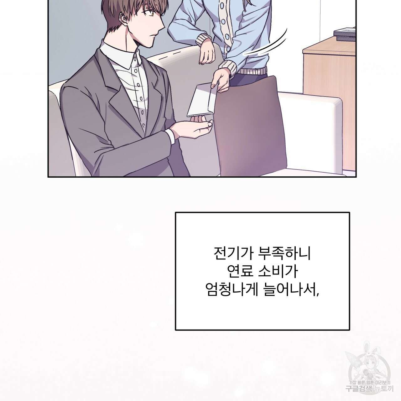 완벽한(The Perfect) 2화 42