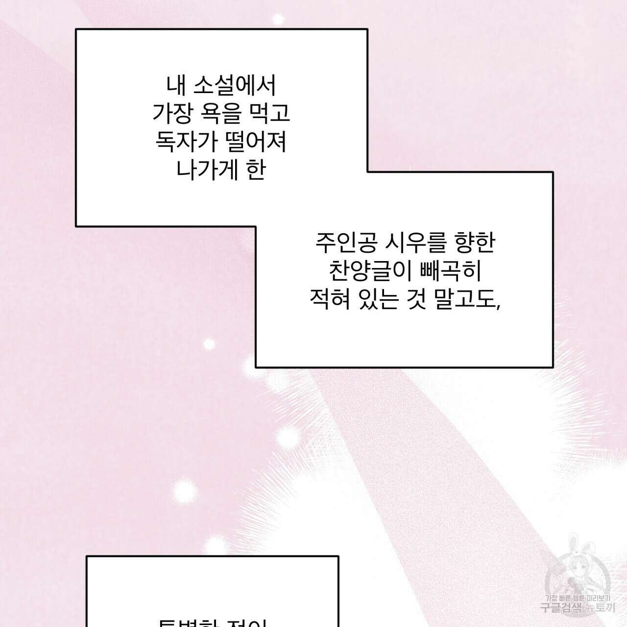 완벽한(The Perfect) 2화 45