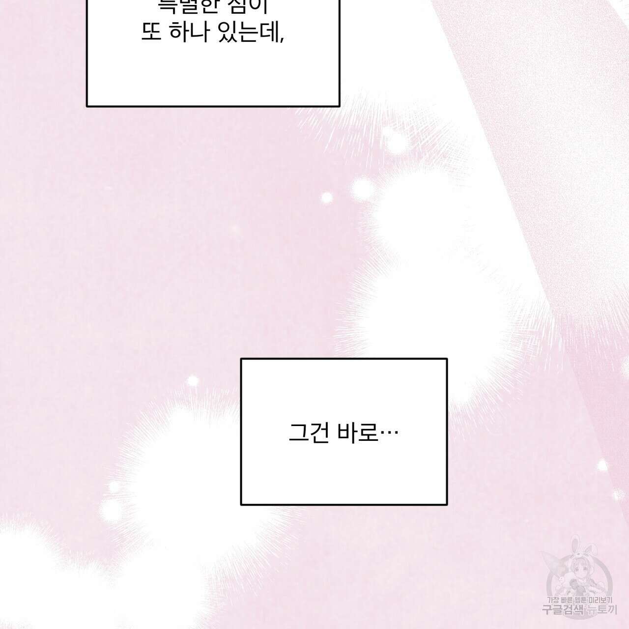 완벽한(The Perfect) 2화 46