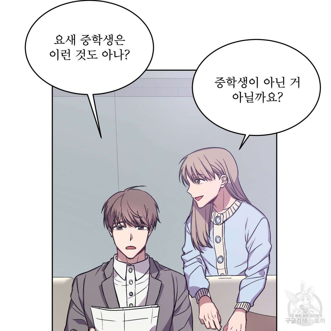완벽한(The Perfect) 2화 53