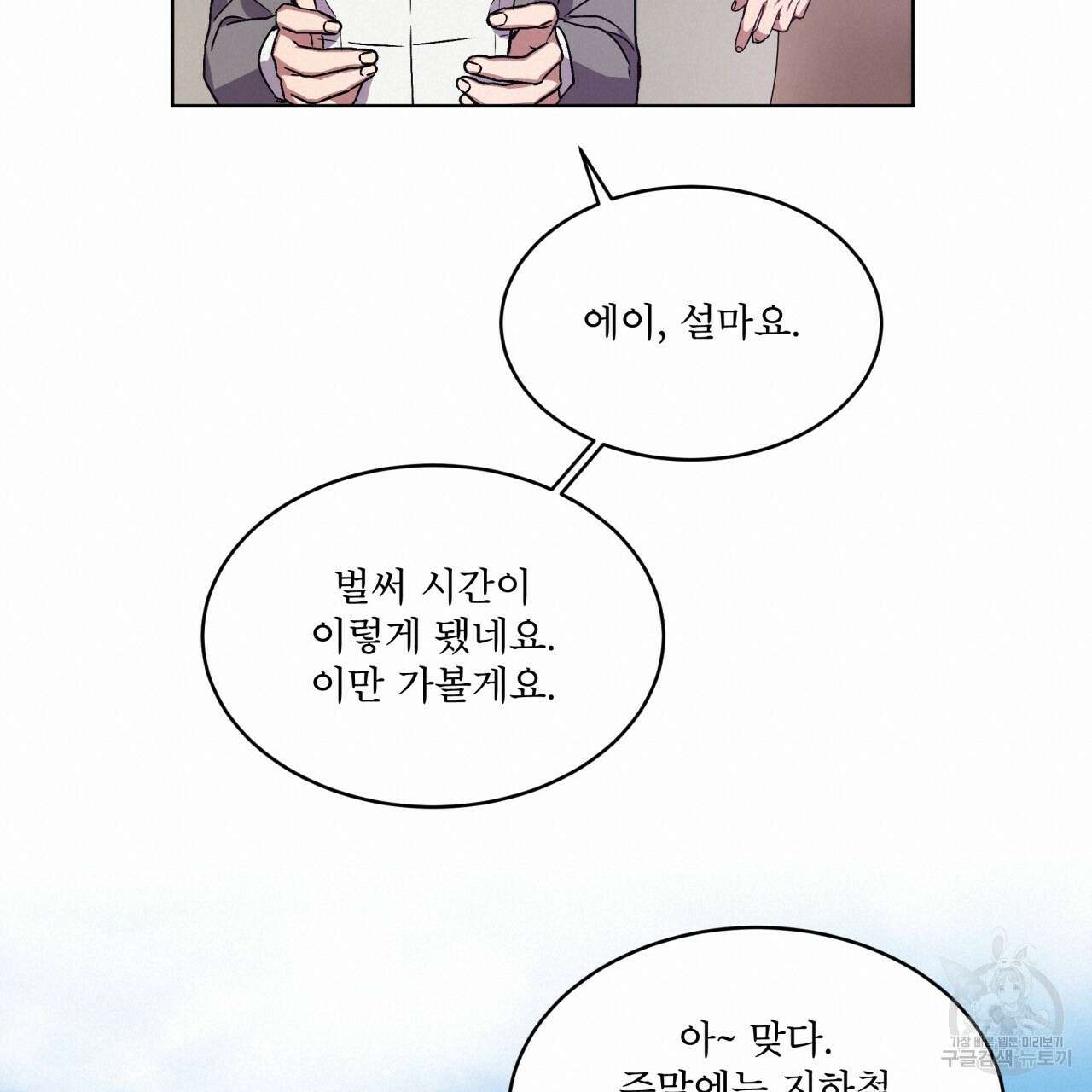 완벽한(The Perfect) 2화 54
