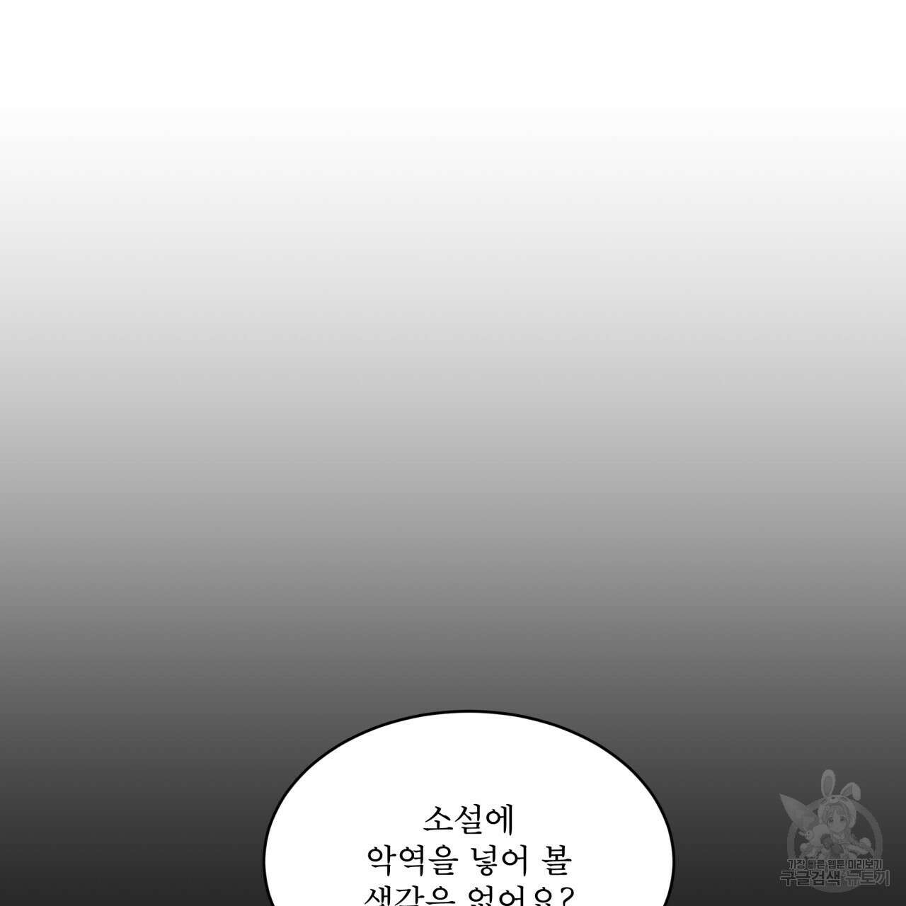 완벽한(The Perfect) 2화 62