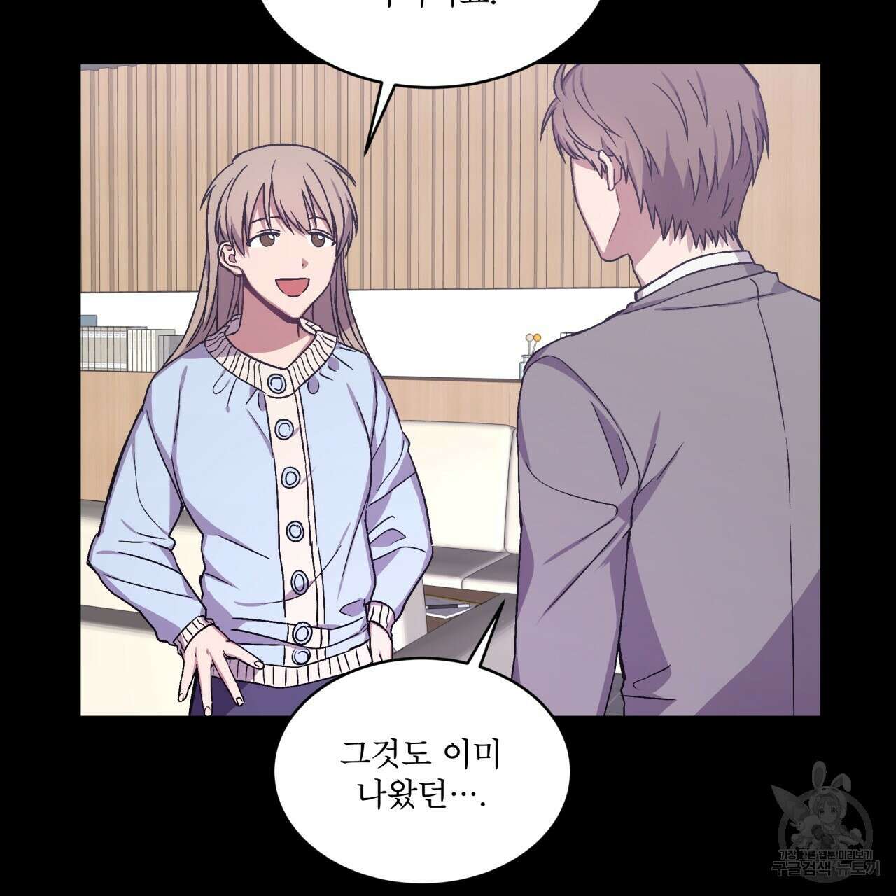 완벽한(The Perfect) 2화 65