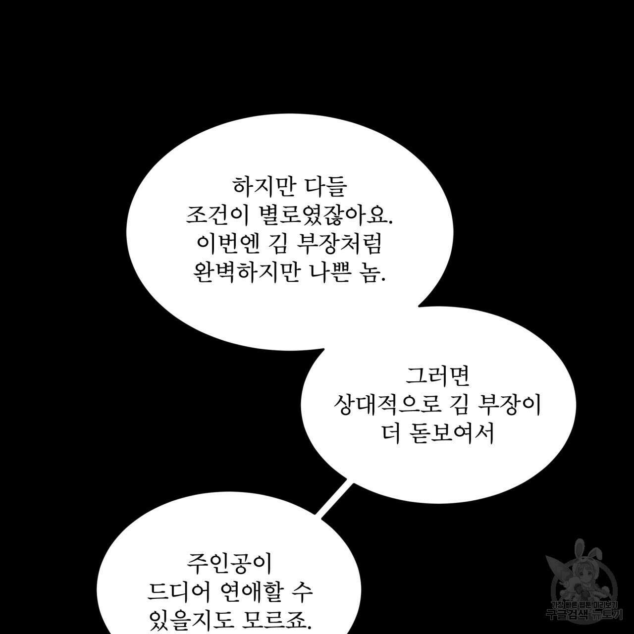 완벽한(The Perfect) 2화 66