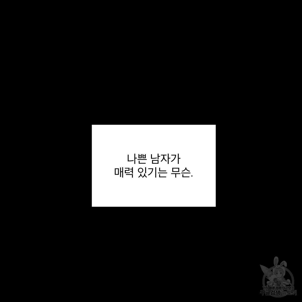 완벽한(The Perfect) 2화 69